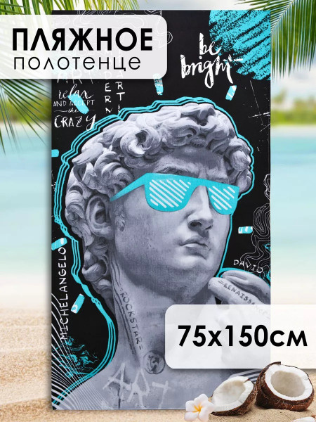 Полотенце вафельное банное "Давид" р.75*150